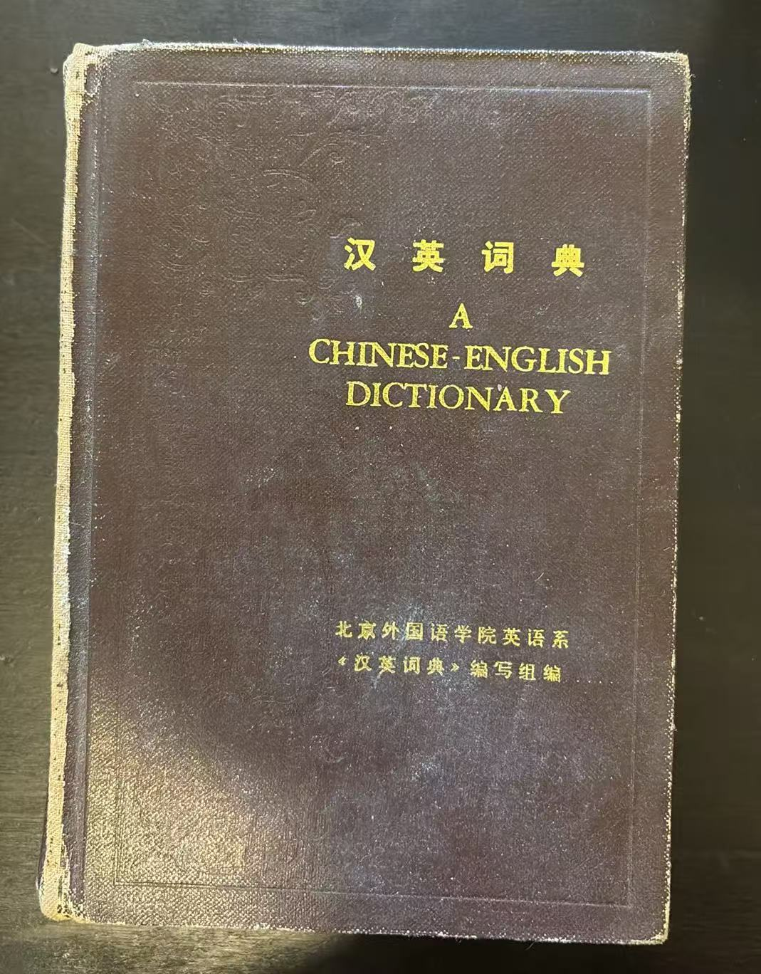 汉英词典