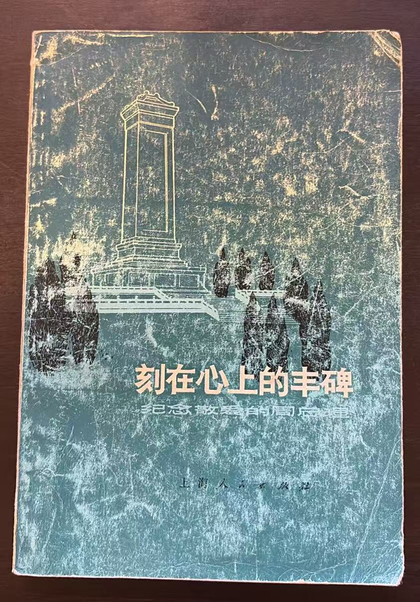 刻在心上的丰碑    纪念敬爱的周总理