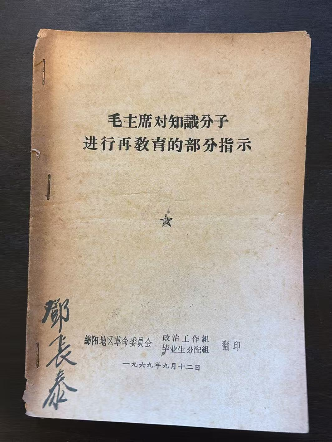 毛主席对知识分子进行再教育的部分指示
