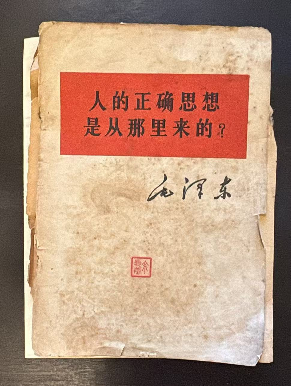 人的正确思想是从哪里来的？