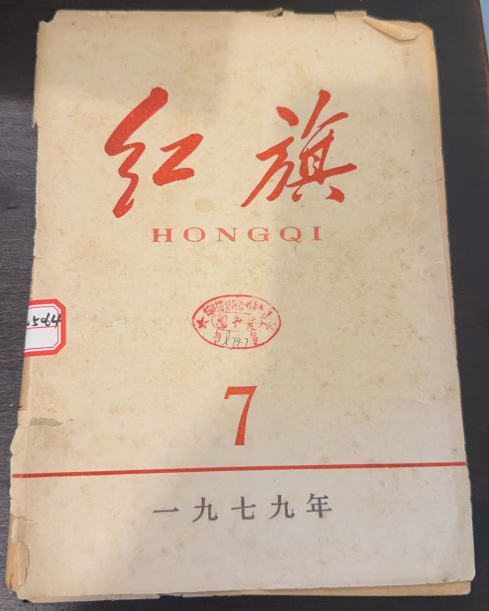 红旗