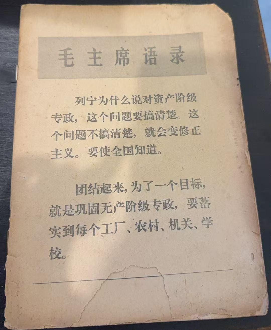 毛主席语录