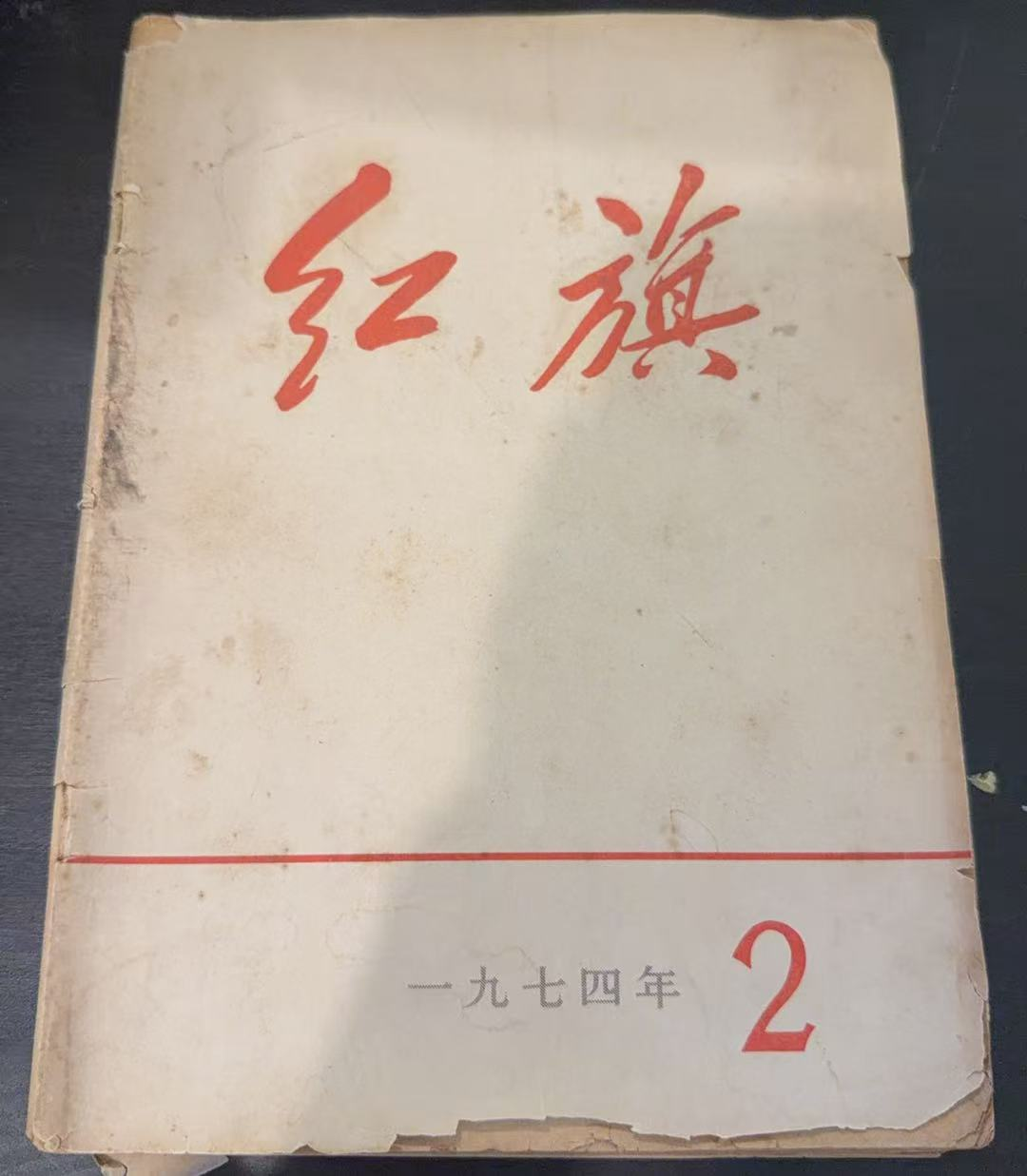 红旗
