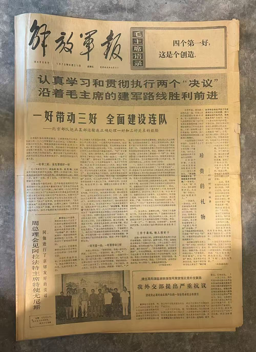贯彻决议，建设连队（解放军报）