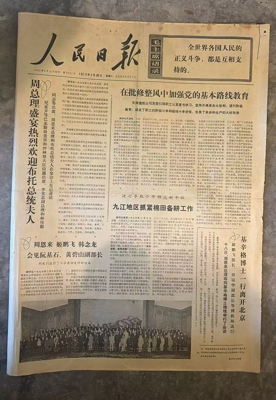 批修整风，加强路线教育（人民日报）