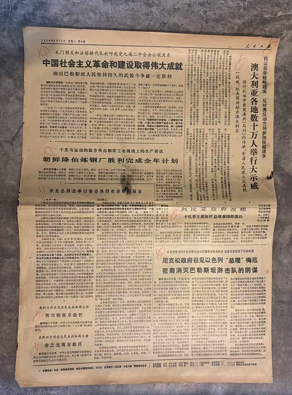 建设成就，国际风云激荡（人民日报)