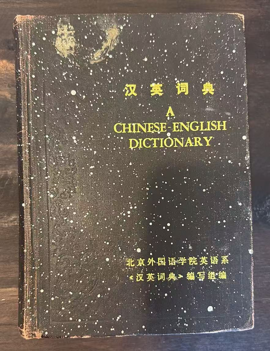 汉英词典
