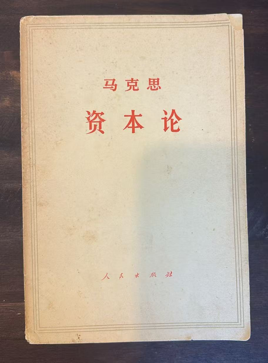 资本论 第三卷 （上）