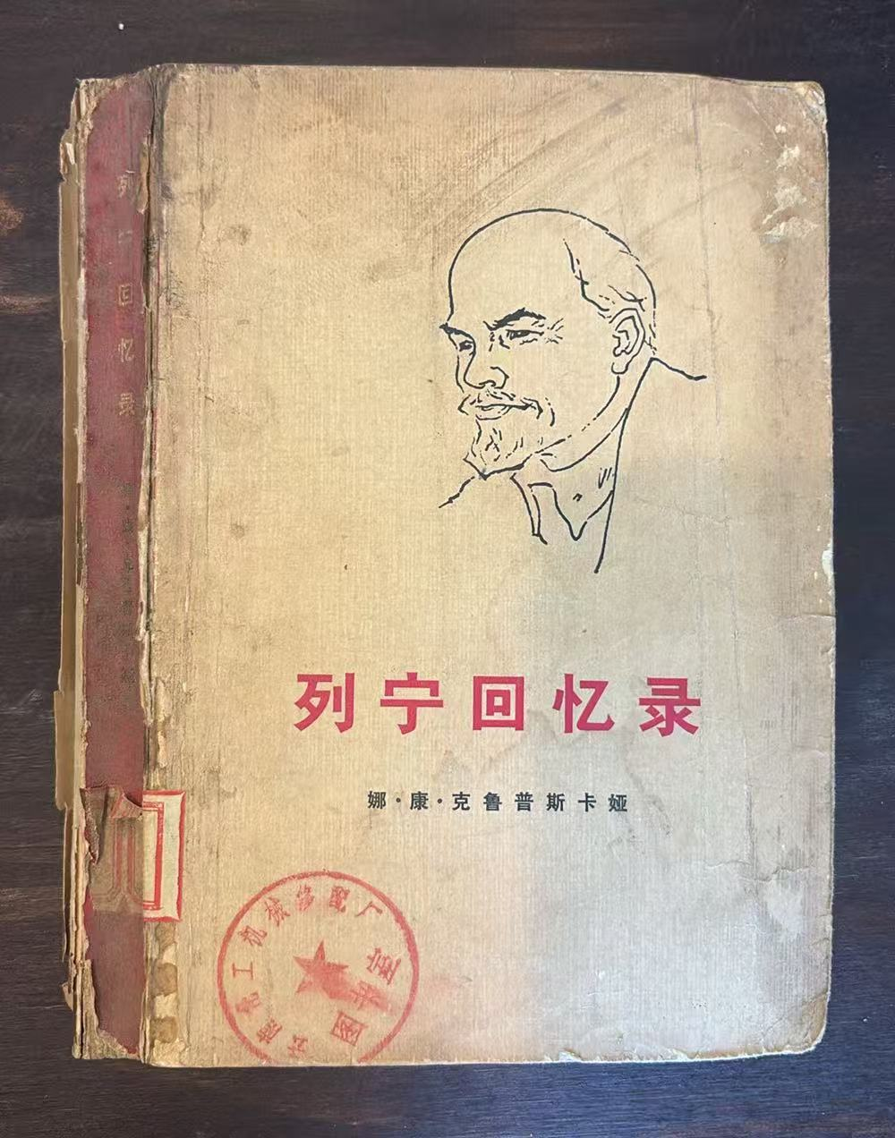 列宁回忆录