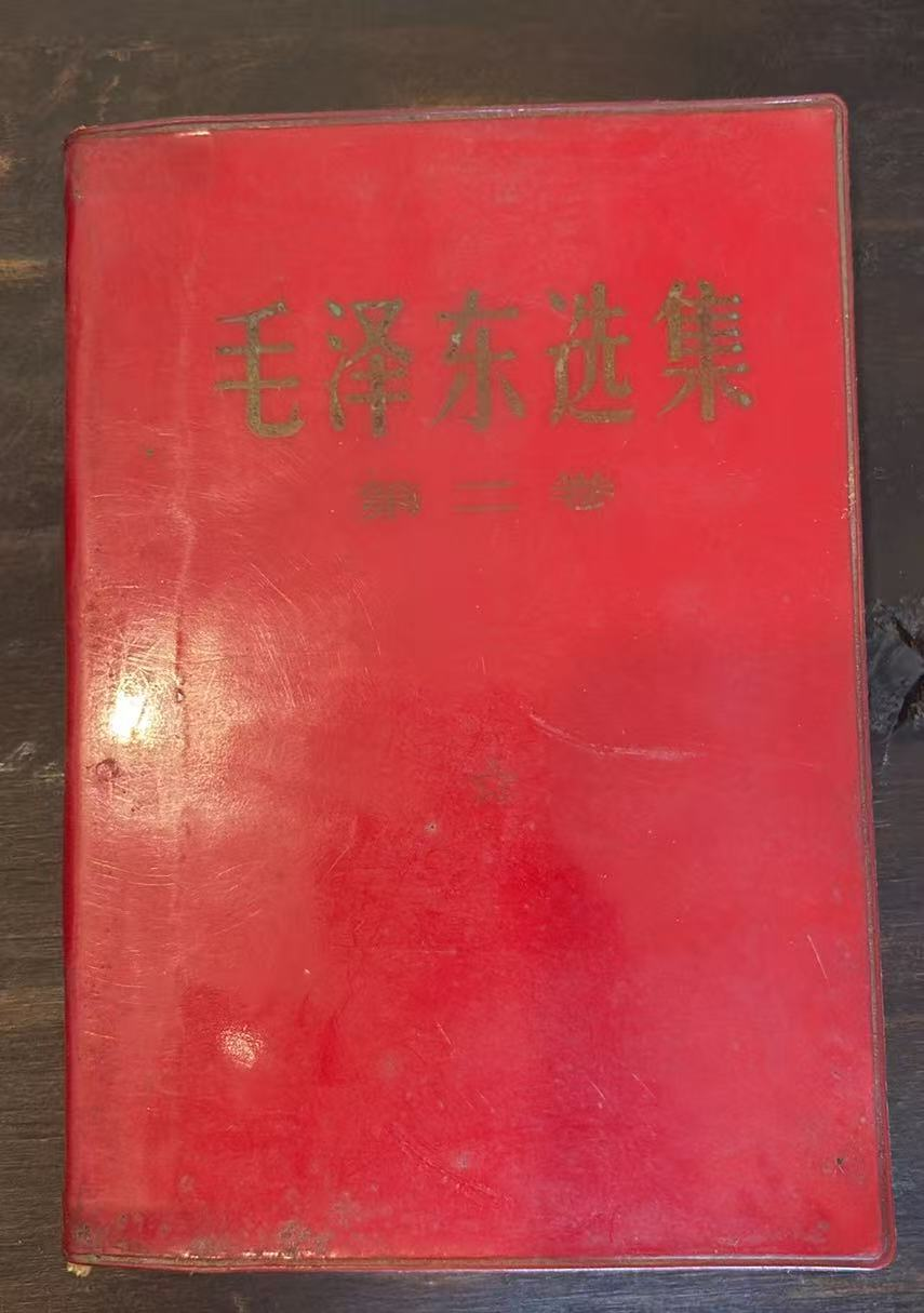 毛泽东选集 第二卷