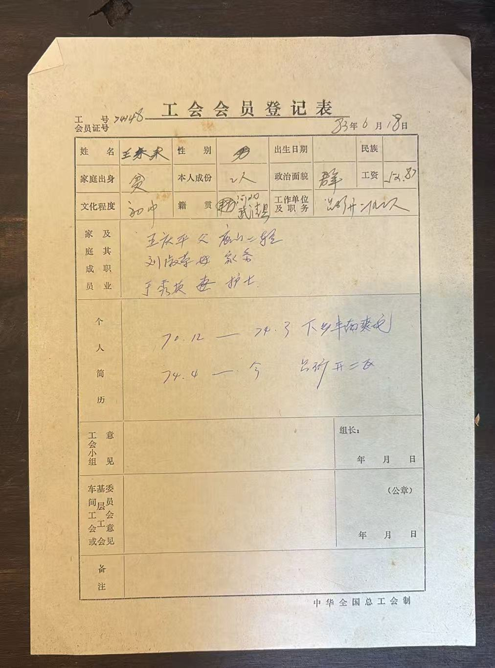 工人职员劳动保险登记卡片