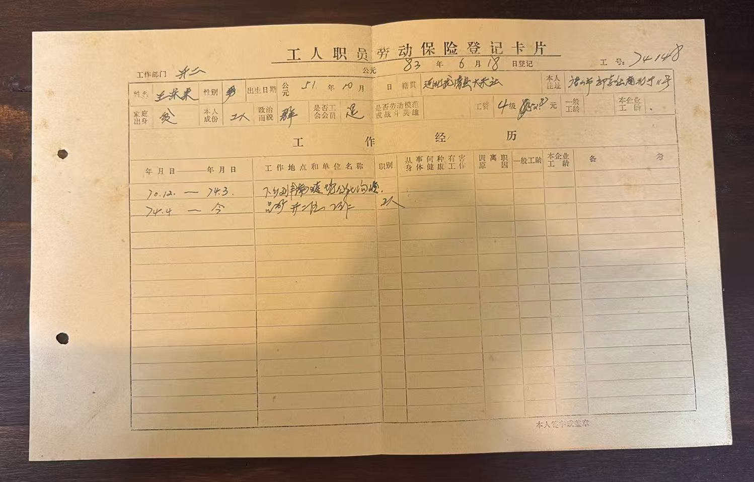 工会会员登记表