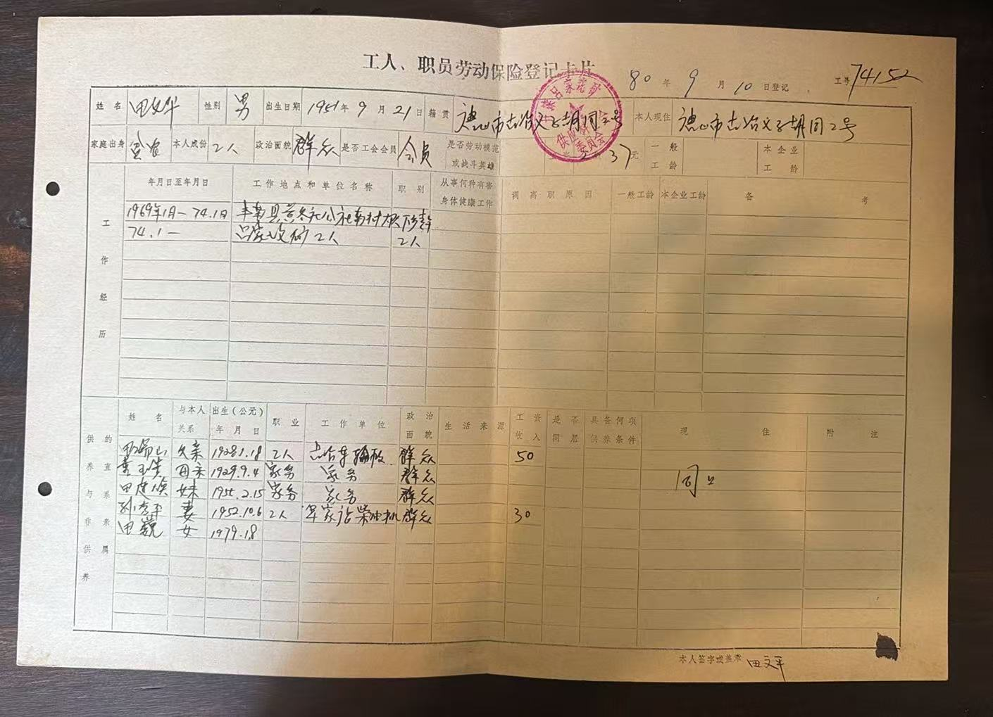 工人、职员劳动保险登记卡片