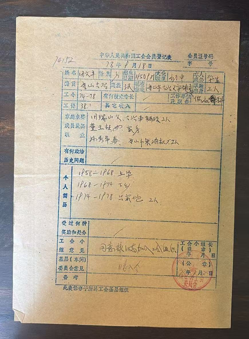 工会会员登记表