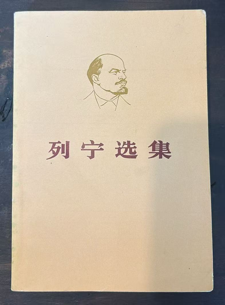 列宁选集