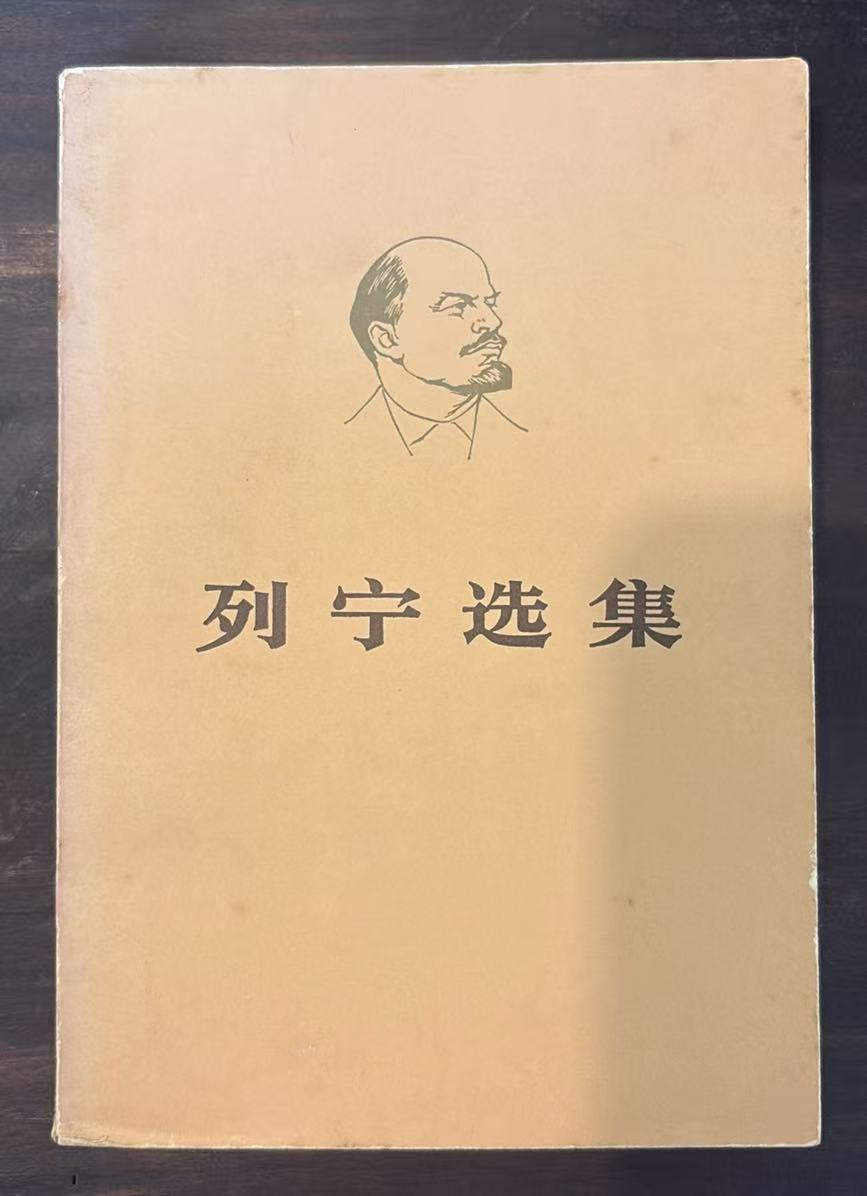 列宁选集