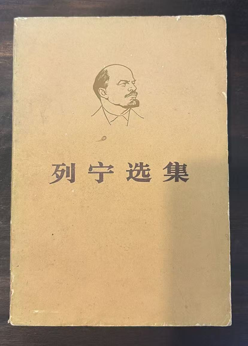列宁选集
