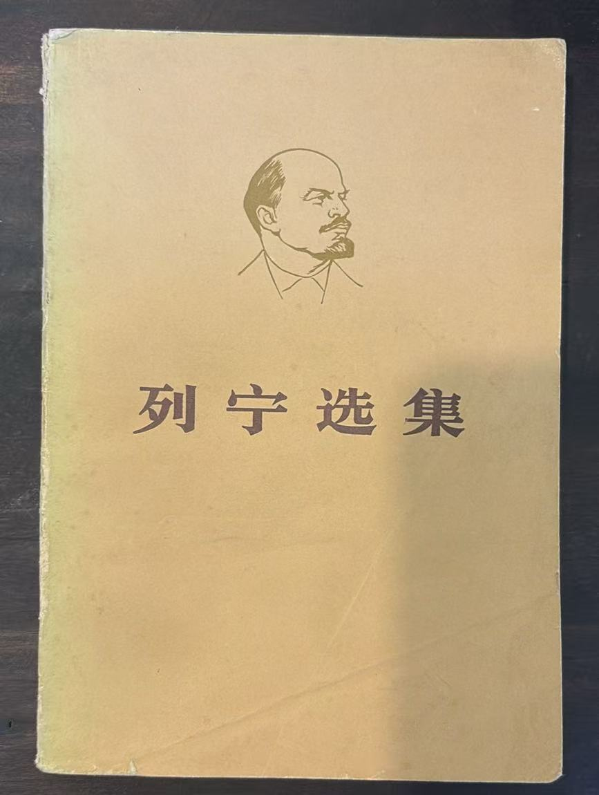 列宁选集