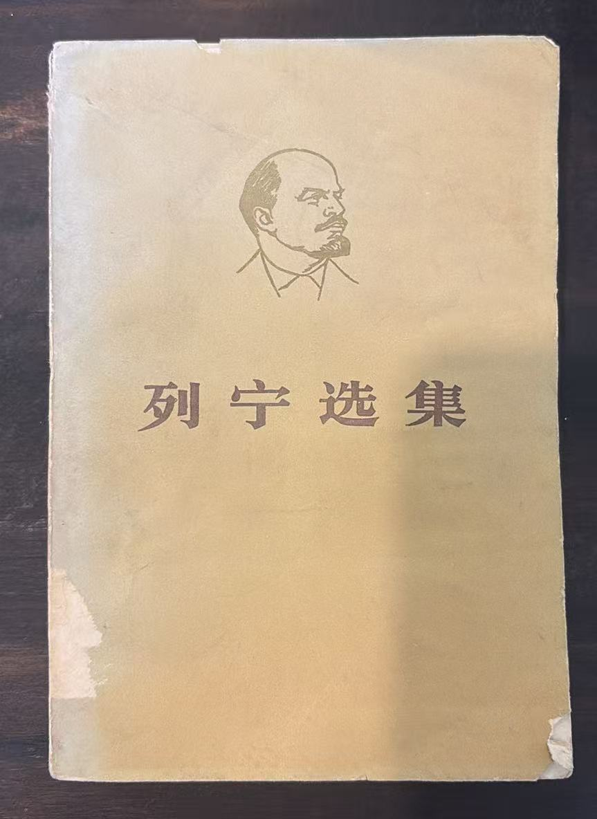 列宁选集
