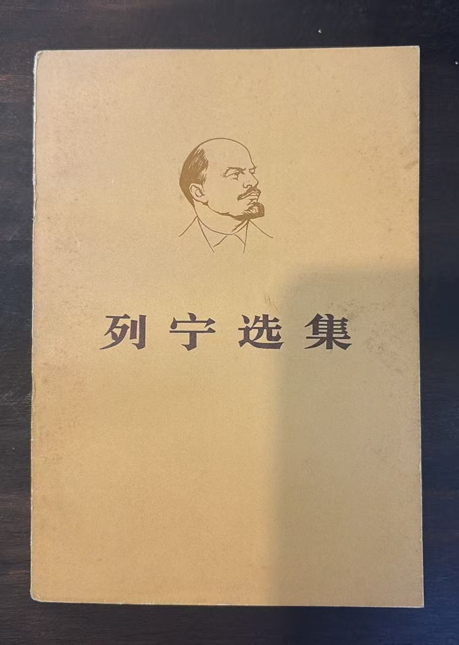列宁选集