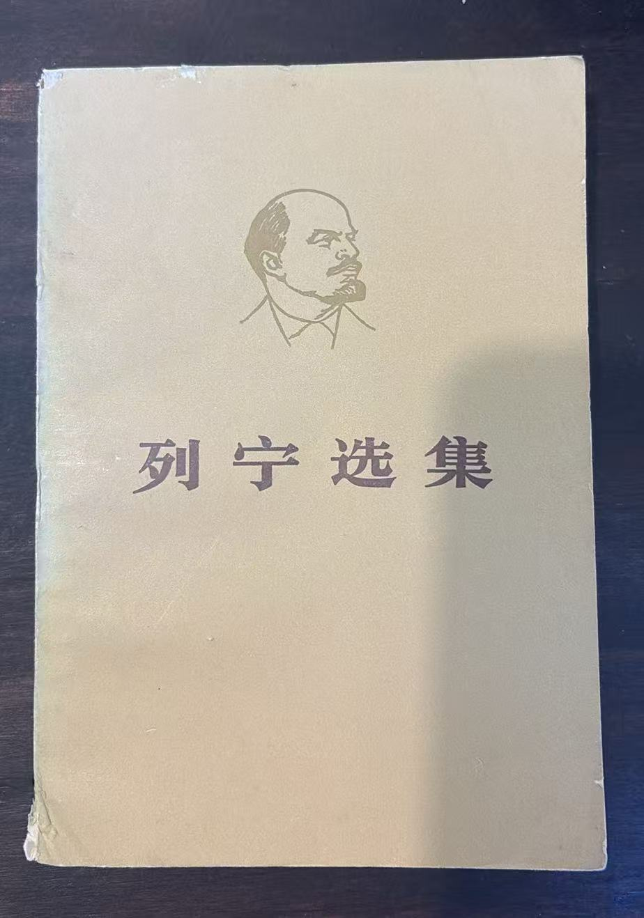 列宁选集