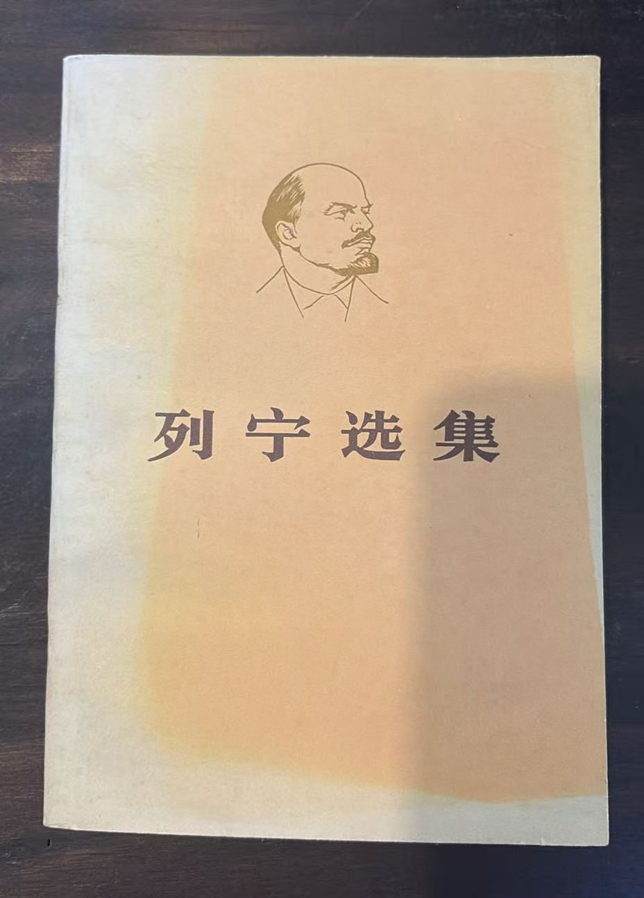 列宁选集