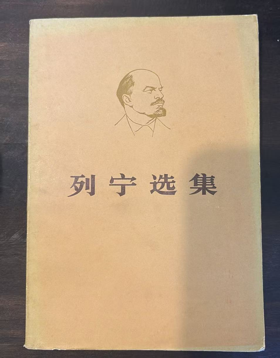 列宁选集