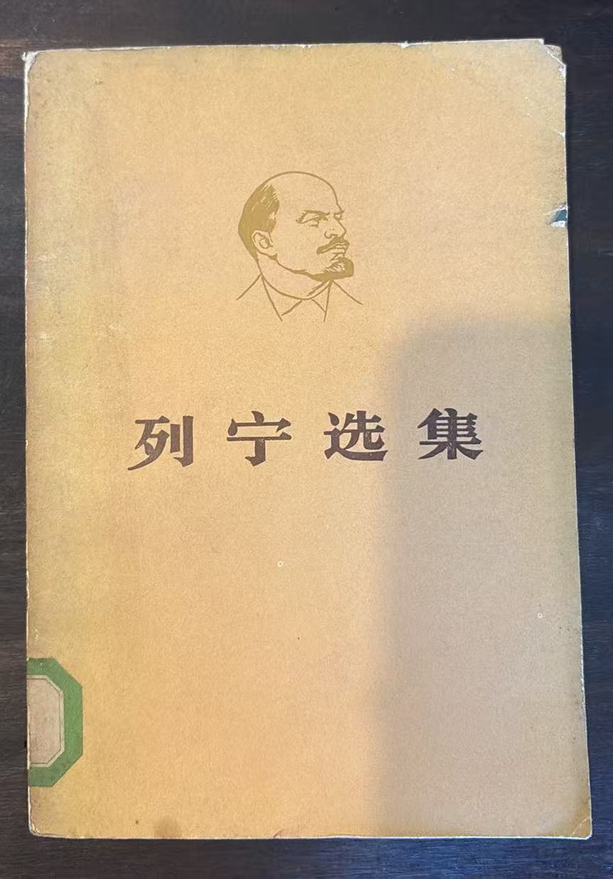 列宁选集