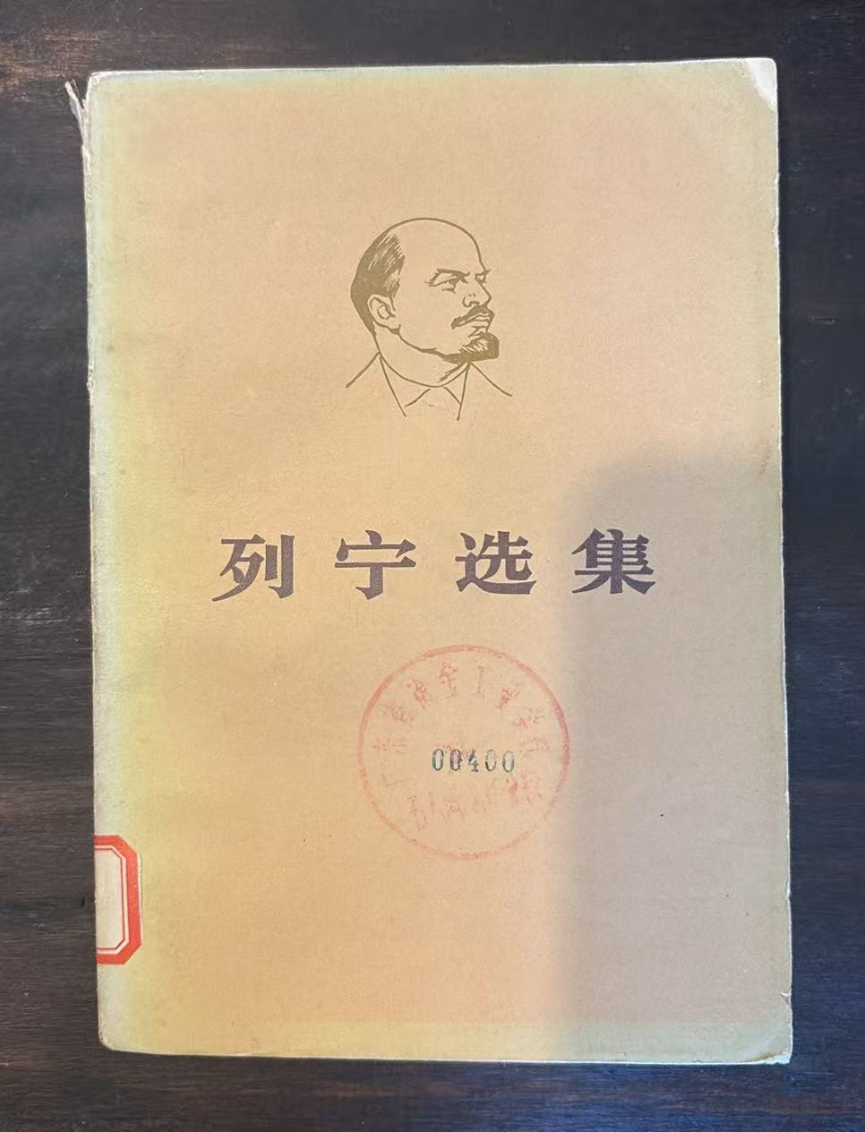 列宁选集