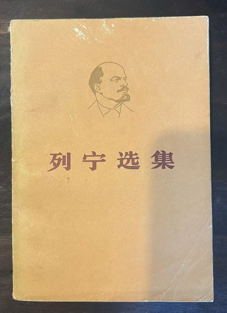 列宁选集
