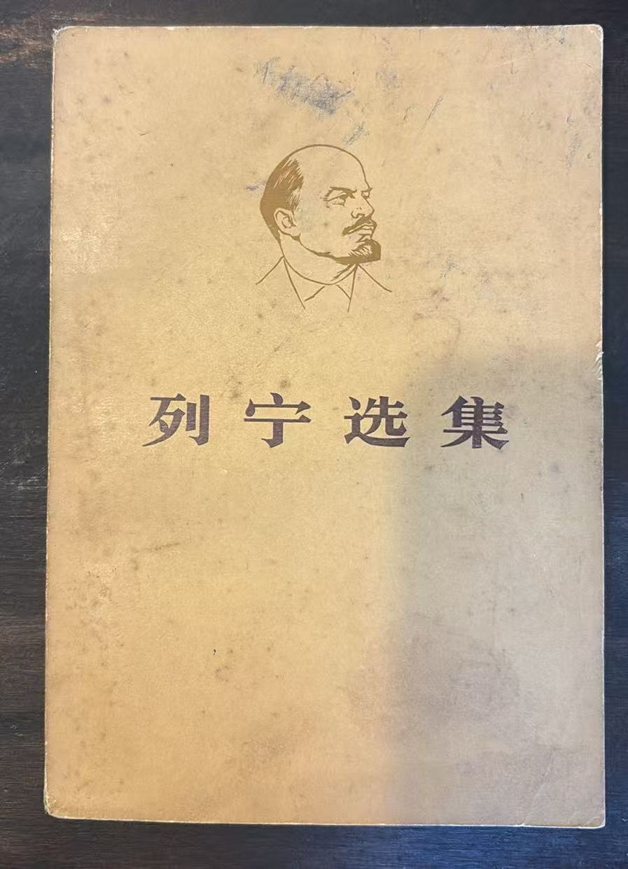 列宁选集