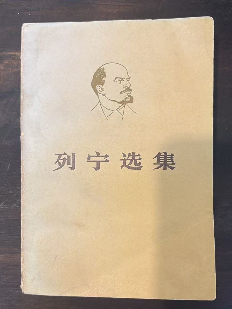 列宁选集