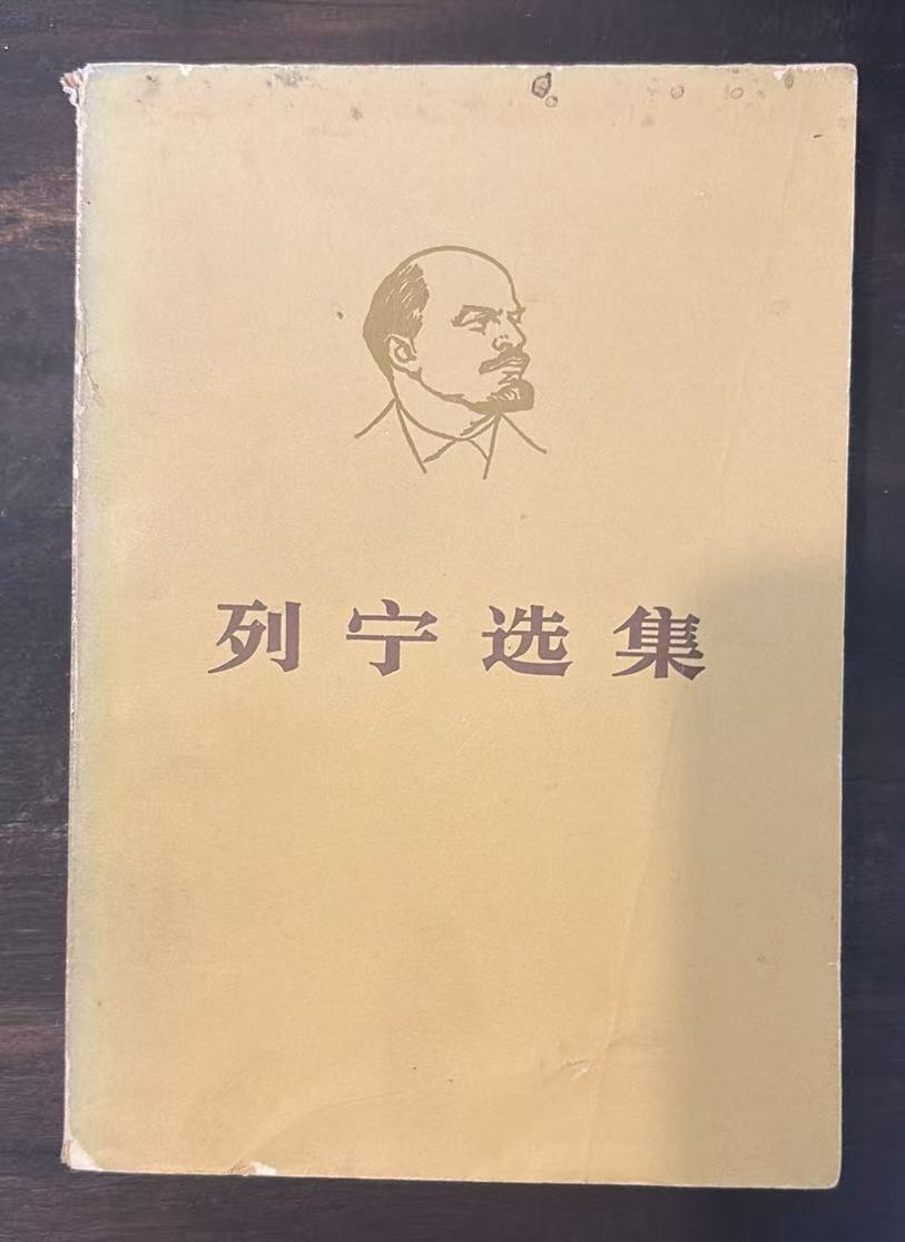 列宁选集