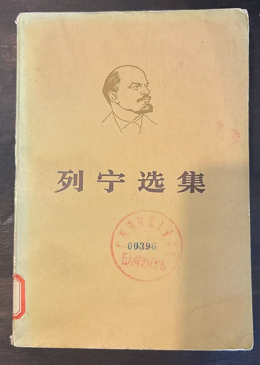 列宁选集