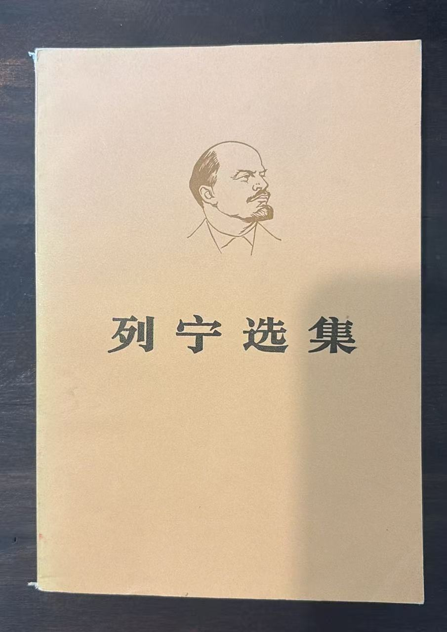 列宁选集