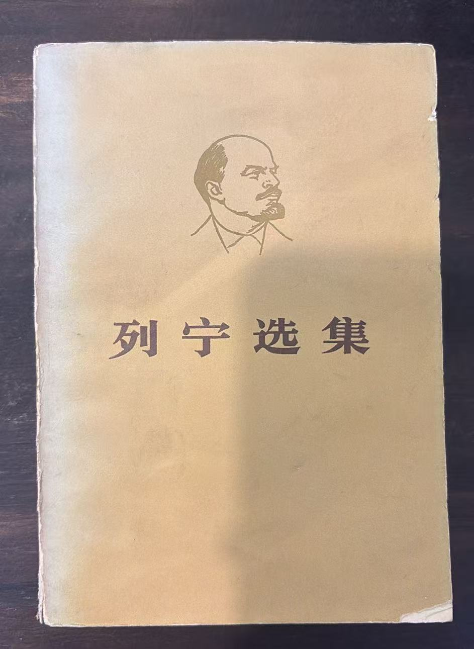 列宁选集