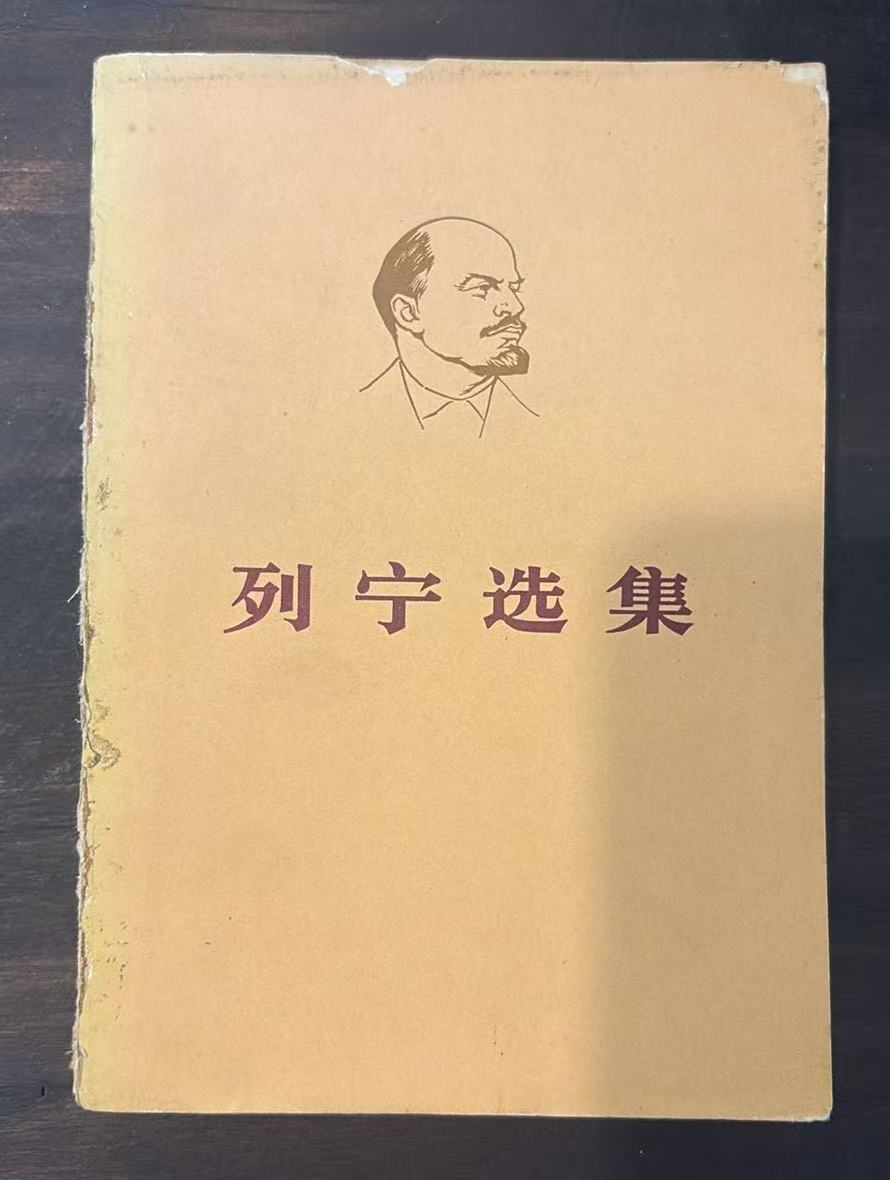 列宁选集