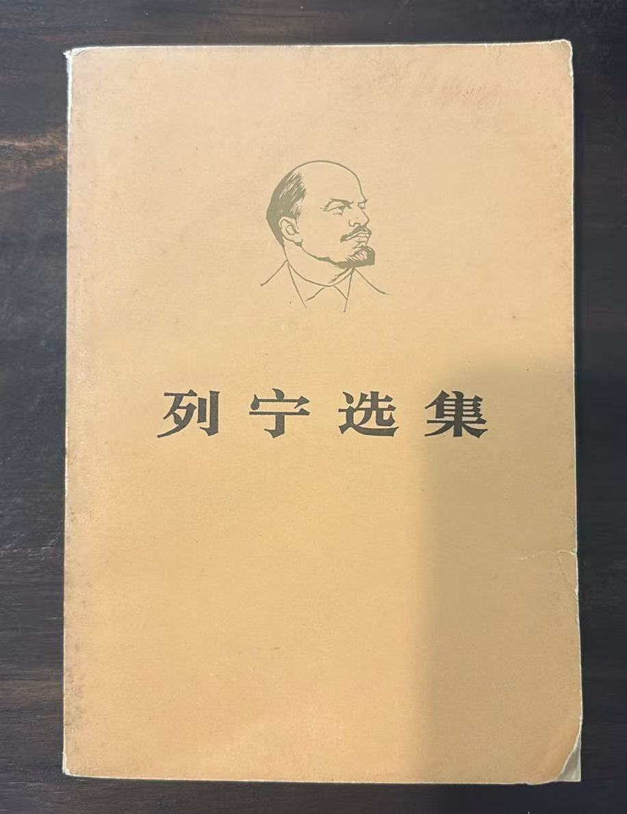 列宁选集