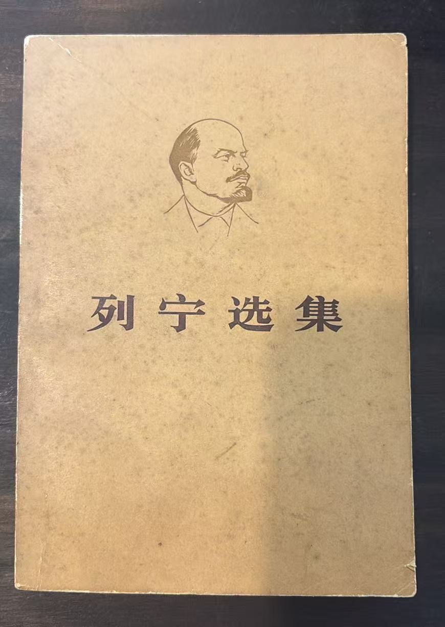 列宁选集
