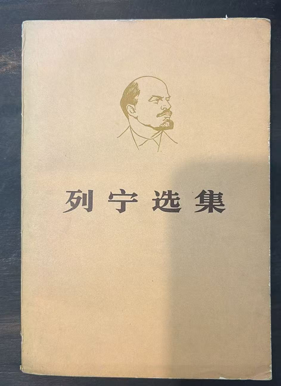 列宁选集