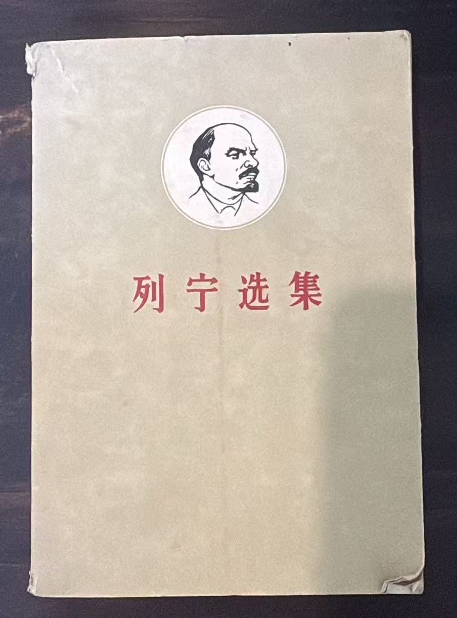 列宁选集