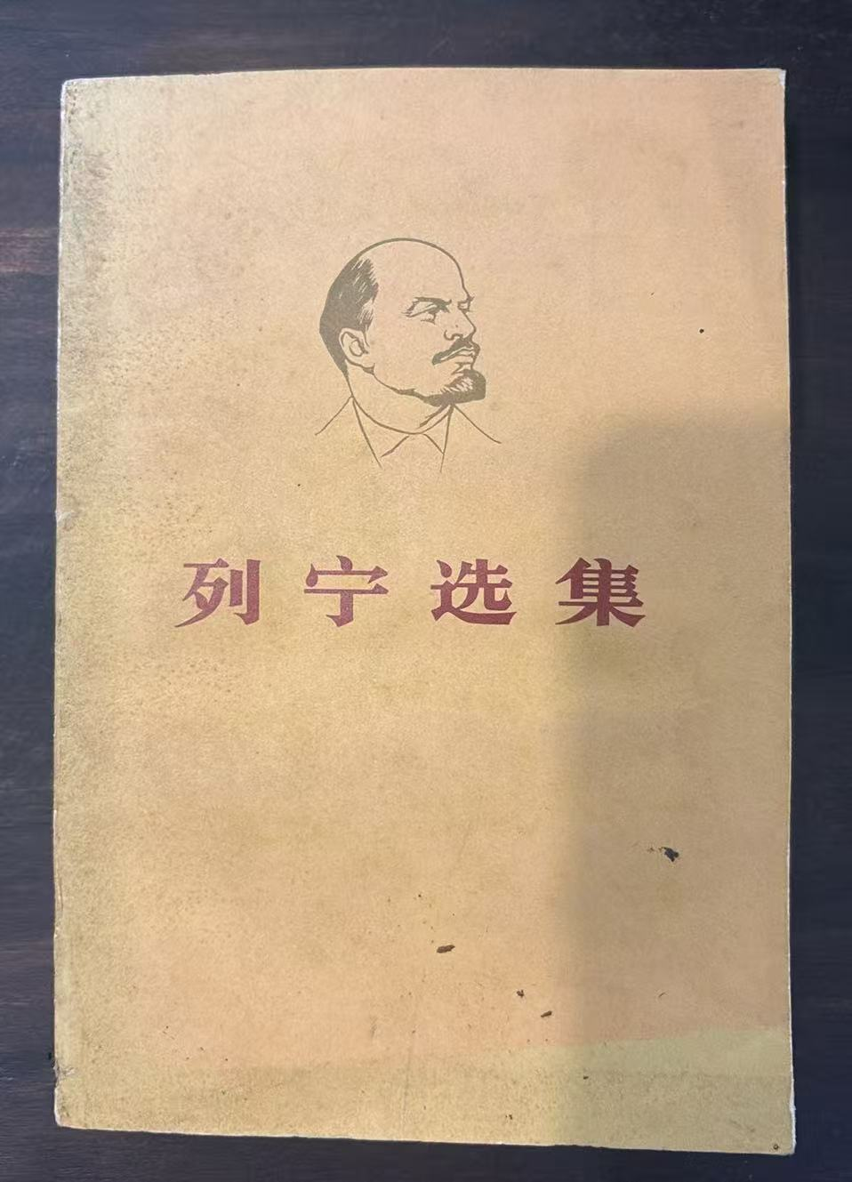 列宁选集