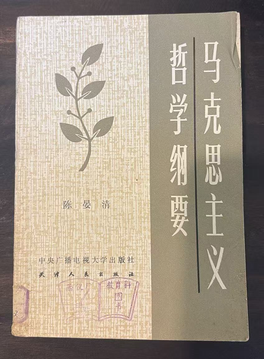 马克思主义哲学纲要