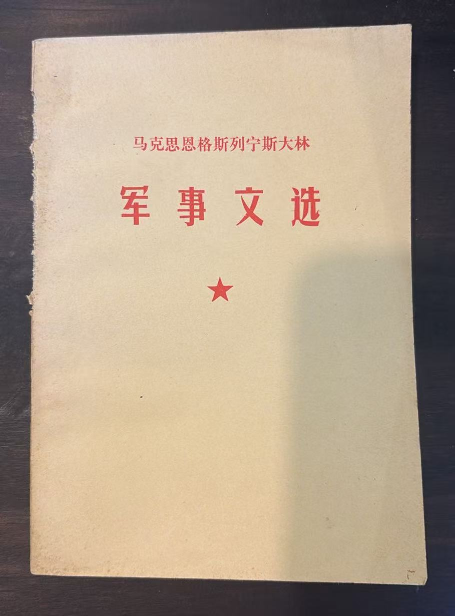马克思恩格斯列宁斯大林    军事文选