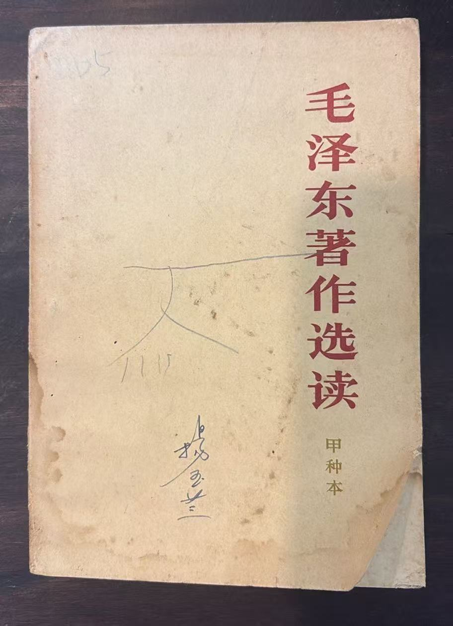 毛泽东著作选读  (甲种本)