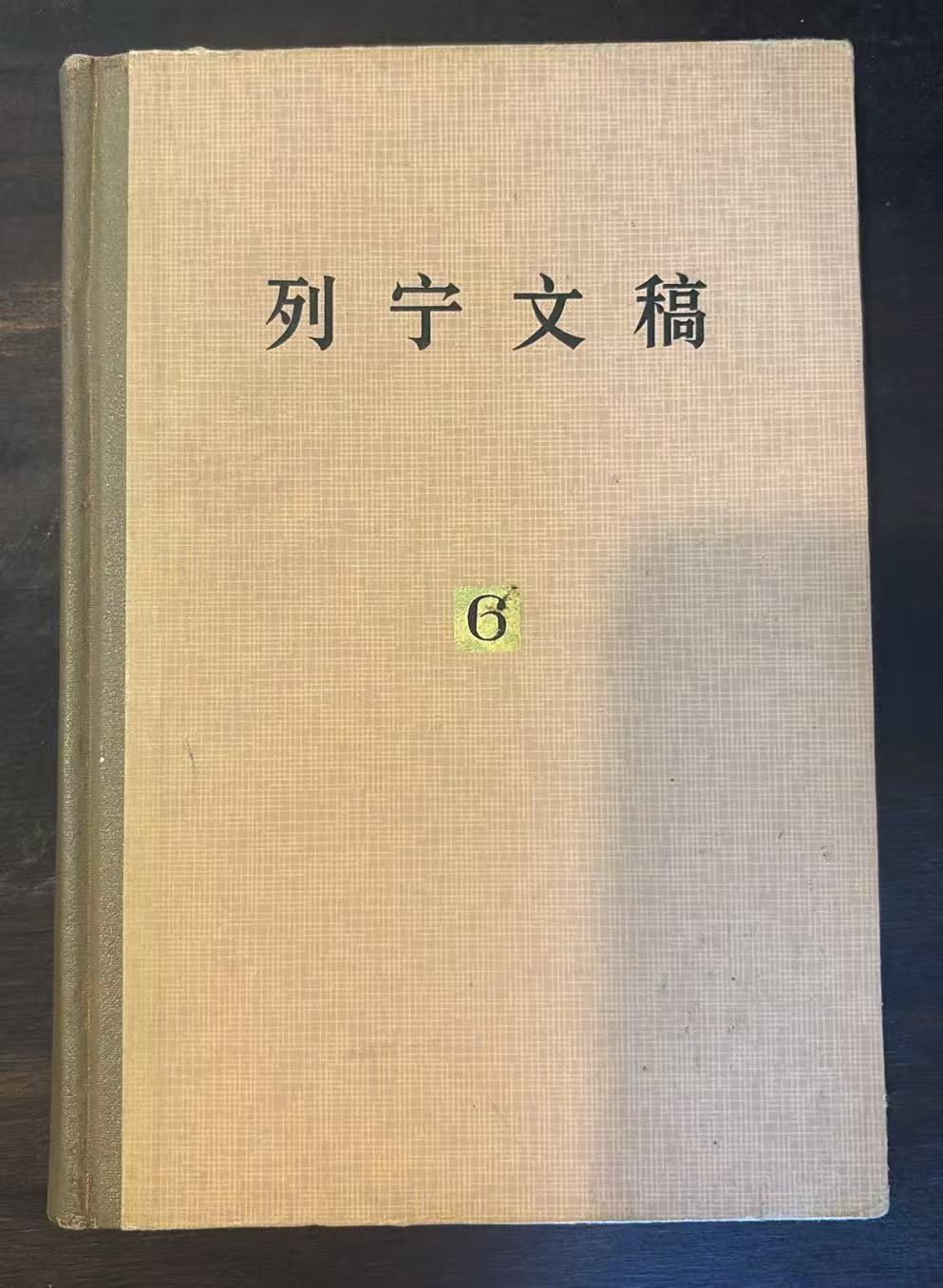 列宁文稿  6