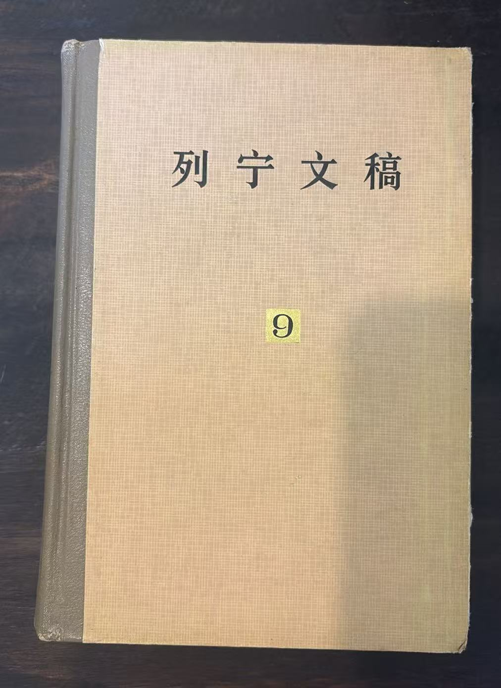 列宁文稿  9