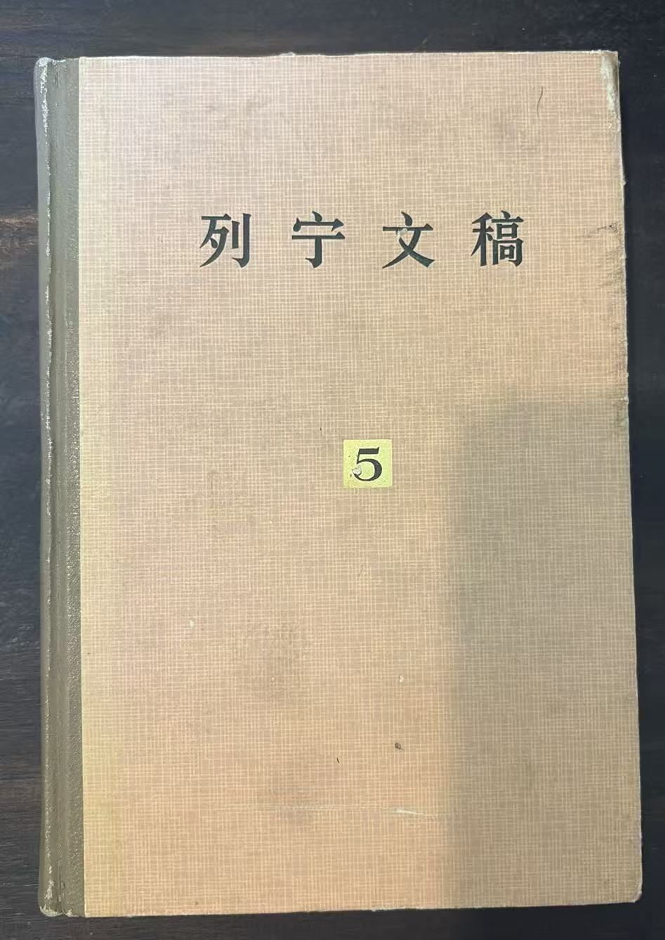 列宁文稿  5