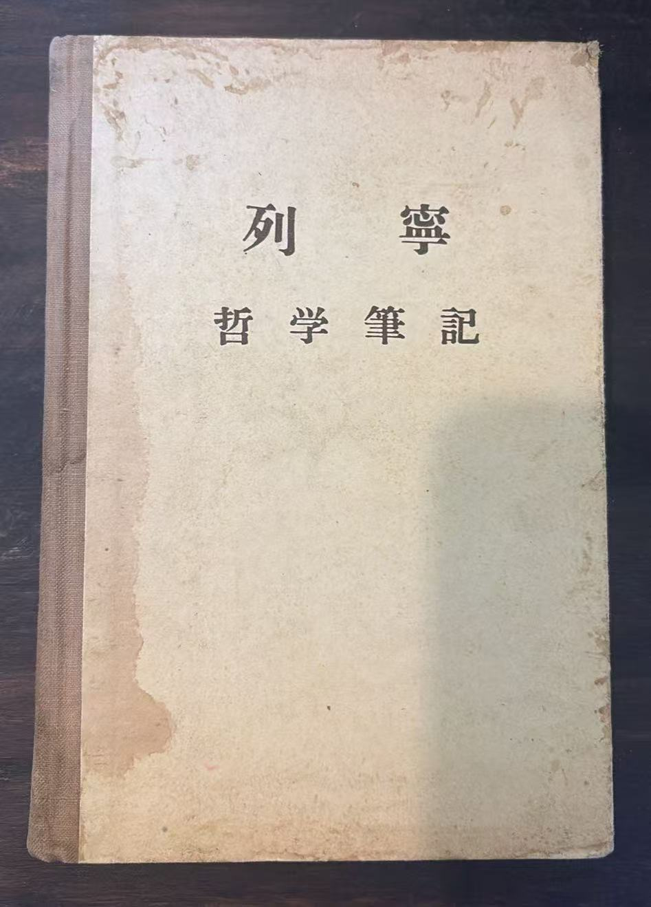 列宁 哲学笔记