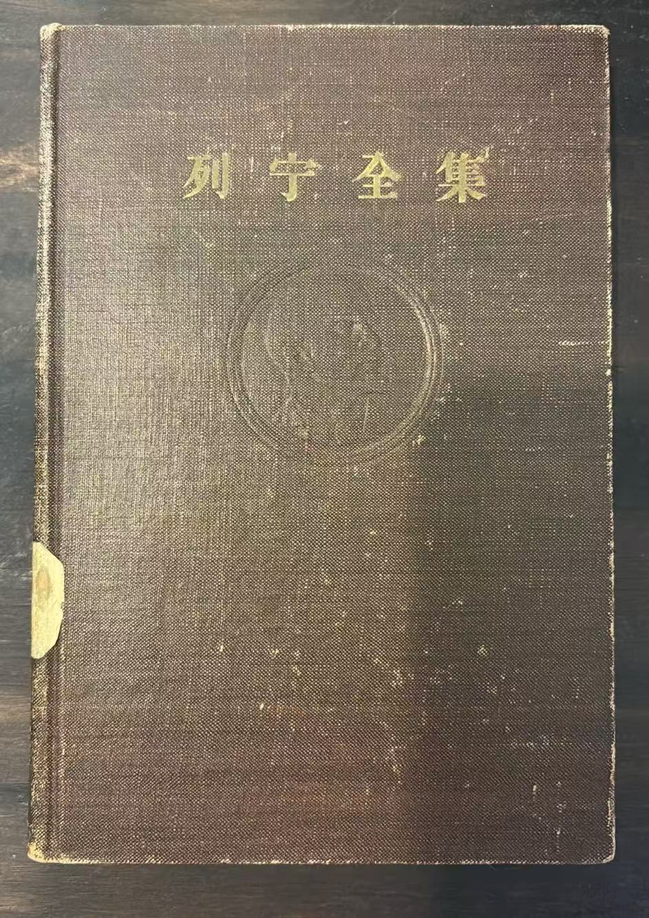 列宁全集